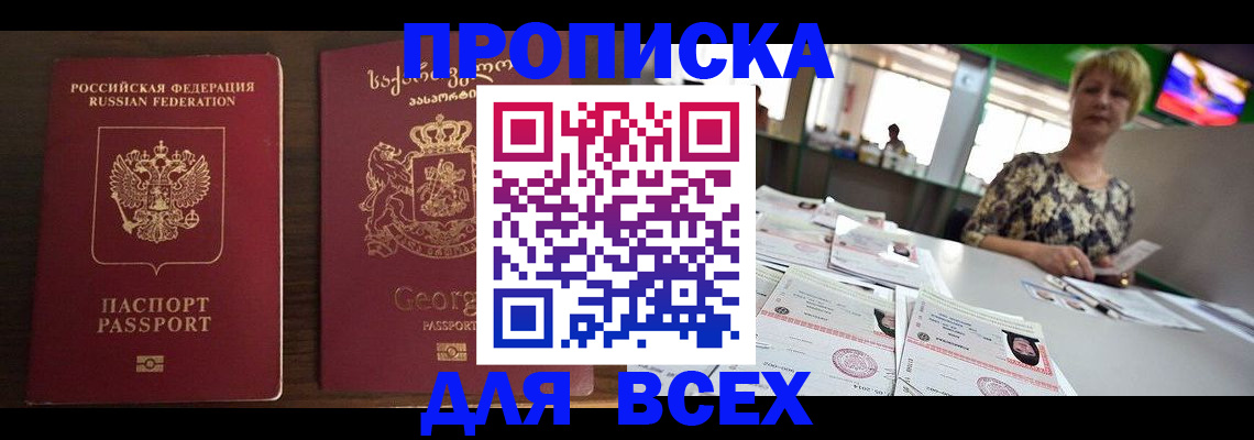 прописка 2025 в Нижнем Новгороде