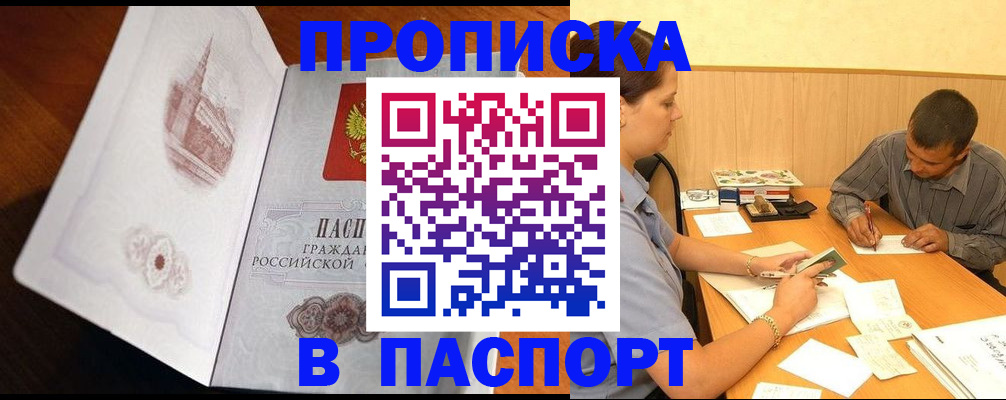 прописка в Нижнем Новгороде